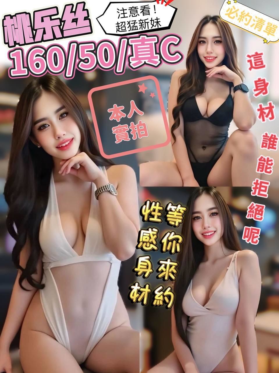 新屋區定點茶/外送茶 夢夢 158/55/24/34D